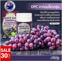 Ausway grape seed 50000mg High Pontency 100 Capsules  เมล็ดองุ่นสกัด ดูดซึมได้ดี