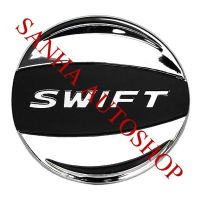 ครอบฝาถังน้ำมันโครเมียม Suzuki Swift ปี 2018,2019,2020,2021,2022,2023