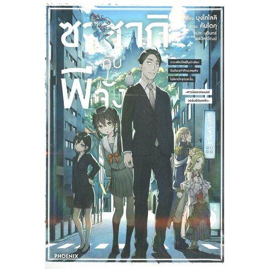 ซาซากิกับพีจัง-เล่ม-1-ln