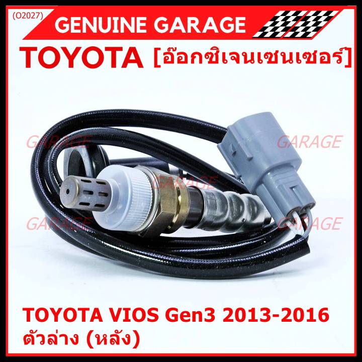 พิเศษ-ออกซิเจน-เซนเซอร์ใหม่แท้-toyota-vios-gen3-ปี-2013-2016-ออกซิเจนเซ็นเซอร์-ตัวล่าง-หลัง-รหัสแท้-89465-52700