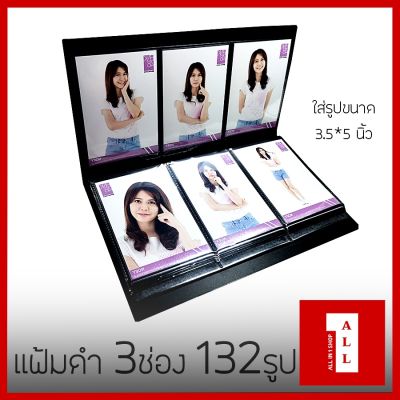แฟ้มใส่รูป อัลบั้มรูป BNK48 3แถว 132รูป (สีดำ) ราคาพิเศษ