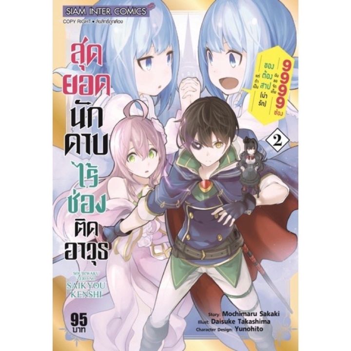 sic-สุดยอดนักดาบไร้ช่องติดอาวุธ-เล่ม-1-2