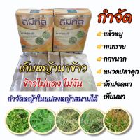 ดีมีทีส (100g.) ไพราโซซัลฟูรอน-เอทิล ยาเก็บหญ้า สารกำจัดวัชพืช กำจัด แห้วหมู กกทราย กกขนาก หนวดปลาดุก เทียนนา ปอดนา