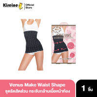 Venus Make Waist Shape M-L ชุดรัดสัดส่วน กระชับกล้ามเนื้อหน้าท้อง รูปร่างเพรียว สินค้าญี่ปุ่น