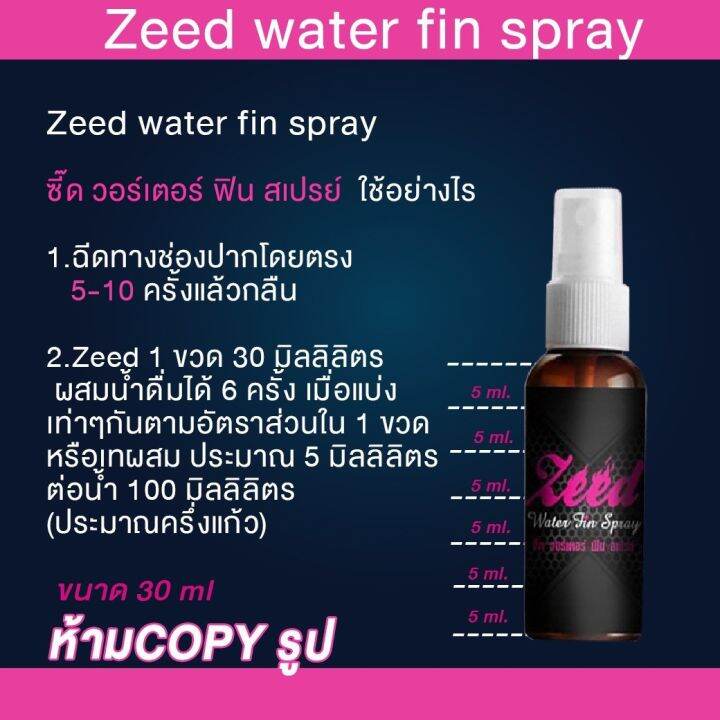 ของแท้-zeed-water-spary-ขายดี-แค่หยด-ก็เพิ่มอารมณ์-เย-ยันเช้า