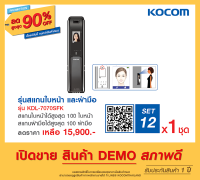 KOCOM กลอนประตูดิจิตอล Digital Door Lock เกาหลี KOCOM KDL - 7070 SPK Face Scan สแกนหน้า การ์ด รหัส กุญแจ App