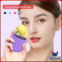 Wisell แคปซูลซิลิโคน นวดหน้า ก้อนน้ำแข็งหน้า ช่วยหน้าเย็นสบายคลายร้อน capsule ice cubes มีสินค้าพร้อมส่ง