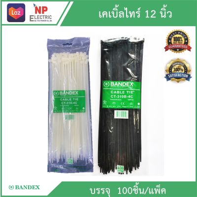 สายรัดเคเบิ้ลไทร์ cable tie สายรัดวัสดุอุปกรณ์ หนวดกุ้ง ยี่ห้อbandex ขนาด 12 นิ้ว สีดำและสีขาว