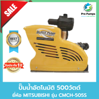 MITSUBISHI ปั๊มน้ำ อัตโนมัติ 1 นิ้ว 1แรงม้า รุ่น CMCH-505S