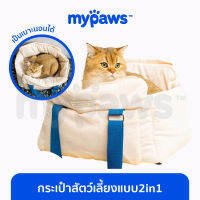 My Paws กระเป๋าสัตว์เลี้ยง เบาะนุ่ม กระเป๋าสะพายแมว หมา เป้สัตว์เลี้ยง