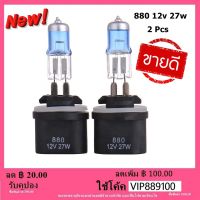 2 Pcs 880 หลอดไฟฮาโลเจน 12 โวลต์ 27 วัตต์ หลอดฮาโลเจน หลอดไฟไฟหน้า ไฟตัดหมอก แสงพลังงาน สูงแสง Daytime Running Light หลอดไฟ DRL 6000K-WHITE