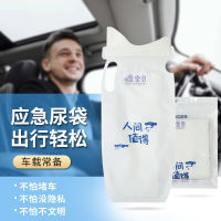 【cw】 Hush Baby Car Emergency Urine Bag Travel Car Urine Bag Mens and Womens Urine Drainage Bag Urine Bag Portable Urinal Urine Bag ！