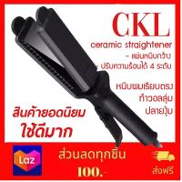 ถูกที่สุดในลาซาด้า เครื่องทำผม CKL/JMF1011 หนีบตรง ม้วนลอน ช่วยให้ผมเงามีสุขภาพ พร้อมส่ง ทันใจ สวยไว //ที่ม้วนผม เครื่องม้วนผม ที่หนีบผม