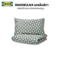 Ikea แท้จากช็อป angsnejlika แอลส์เนลิกา ปลอกผ้านวม+ปลอกหมอน ผ้าฝ้ายผสม นุ่มสบายหลับสบายตลอดทั้งคืน สีสันสบายตา