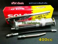 Solo กระบอกอัดจารบี ขนาด 400ซีซี + ก้านและสายอ่อนอัดจารบี