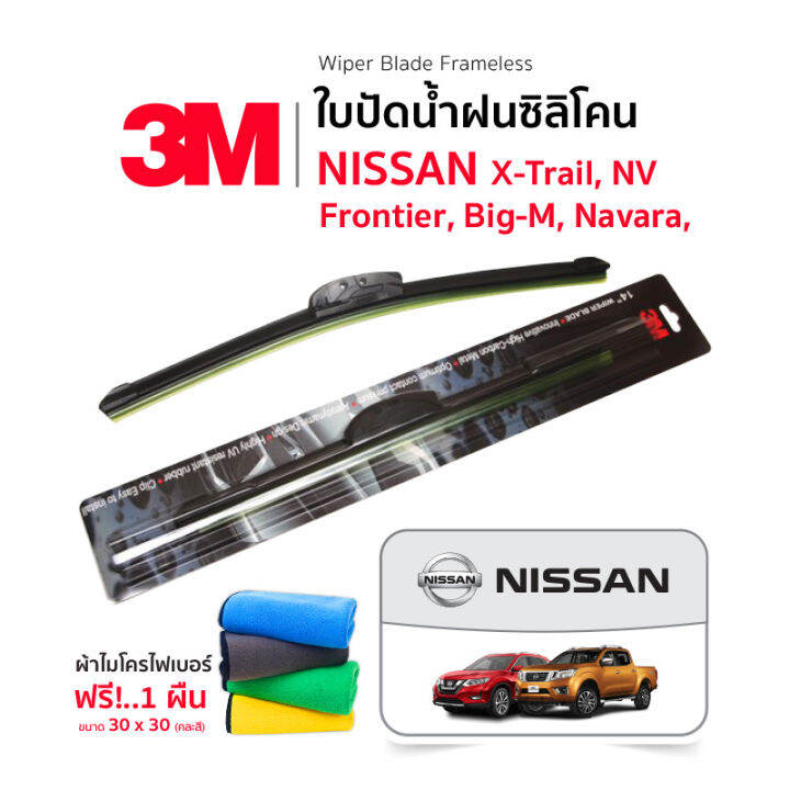 ฟรี-ผ้าไมโครไฟเบอร์-3m-1คู่-ใบปัดน้ำฝน-nissan-x-trail-frontier-big-m-navara-nv-แบบซิลิโคน-frameless-ที่ปัดน้ำฝน-รถยนต์-นิสสัน