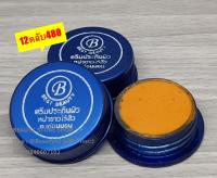 Best  beauty ประทินผิว  ตลับสีน้ำเงิน 3g 12ตลับ ของแท้ 100%