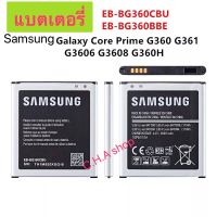 แบตเตอรี่ แท้ Samsung Galaxy Core Prime G360 G361 J200 J2 2017 EB-BG360BBE 2000mAh แบตเตอรี่j2 ของแท้100% Samsung (ซัมซุง) แบต J2 2015 G360 ของแท้ Samsung J2 (เจ 2) Battery 3.85V 2000mAh