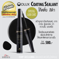 ส่งไว!! Coating Mascara Coatingขนตา  มี อย. Dlux Pro มาสคาร่าปัดขนตา เคลือบขนตาหลังต่อขนตา บำรุงขนตา ช่วยต่อขนตาติดทนนาน นำเข้าจากเกาหลี