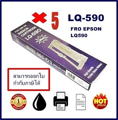 ตลับผ้าหมึกพร้อมตลับ-epson-lq590-เทียบเท่าราคาพิเศษ-สำหรับปริ้นเตอร์epsonรุ่น-lq590