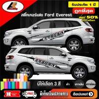 Ford Everest สติ๊กเกอร์แต่งข้างลายก้างปลา งานเจาะโลโก้เอเวอร์เรส สติ๊กเกอร์ติดรถ ชุดแต่งเอเวอร์เรส ของแต่งซิ่ง  sticker(สอบถามเพิมทางแชทครับ)