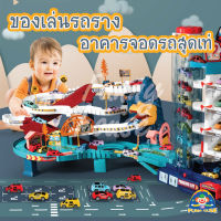 ของเล่นลานจอดไดโนเสาร์ Race Rail Road Tracks Car Adventure Toys City Parking Freewheeling Educational Toy Vehicle Puzzle