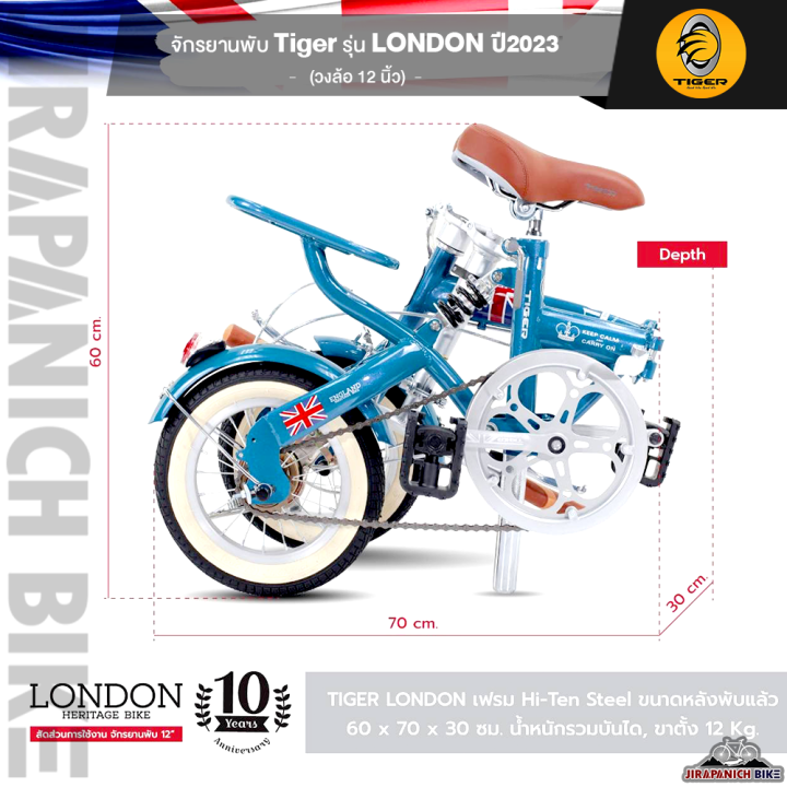 จักรยานพับ-12-นิ้ว-และ-20-นิ้ว-tiger-รุ่น-london-สำหรับส่วนสูง-100-180-ซม-น้ำหนัก-12-กิโลกรัม-จุดพับ-ระบบล็อค-2-ชั้น