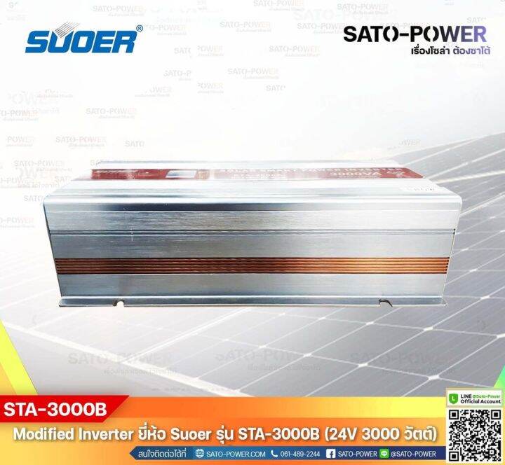 suoer-modified-sine-wave-inverter-sta-3000b-24v-3000w-รับประกันสินค้า-1-ปี-โมดิฟาย-ไซน์-เวฟ-อินเวอร์เตอร์-เครื่องแปลงไฟ-24v-เป็น-230v