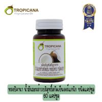 Tropicana ทรอปิคานา น้ำมันมะพร้าวบริสุทธิ์สกัดเย็นออร์แกนิก ชนิดแคปซูล ขนาด 500 MG 60 แคปซูล