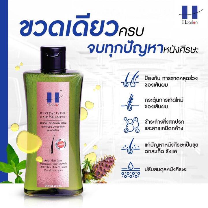 แชมพูแฮร์ลอนสูตรเข้มข้น-haarlon-revitalizing-hair-shampoo-แชมพูธรรมชาติ-สูตรเข้มข้นบำรุงรากผมและหนังศีรษะ-ผมร่วง-ผมบาง-ศีรษะล้าน-มี-2-ขนาด