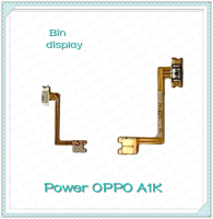 power OPPO A1K อะไหล่แพรสวิตช์ ปิดเปิด Power on-off (ได้1ชิ้นค่ะ) อะไหล่มือถือ คุณภาพดี Bin Display