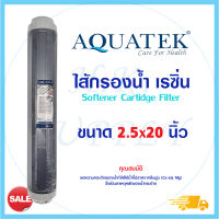 Aquatek ไส้กรองน้ำ เรซิ่น 20 นิ้ว 20"x2.5" Resin Water Filter Cartridge กรองหินปูน Uni pure PETT Treatton HydroMax Purify Unipure