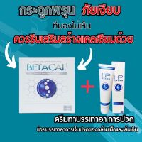 เบต้าแคลพลัส Betacal Plus แคลเซียม(calcium) คอลลาเจน(collagen) บำรุงกระดูกและข้อต่อ ปวดเข่า ปวดข้อ กระดูกทับเส้น เสริมวิตามินดี เบต้าแคล รวมของแถม ของแท้ จัดส่งฟรีจากศูนย์ใหญ่ beauty_fashion_shops