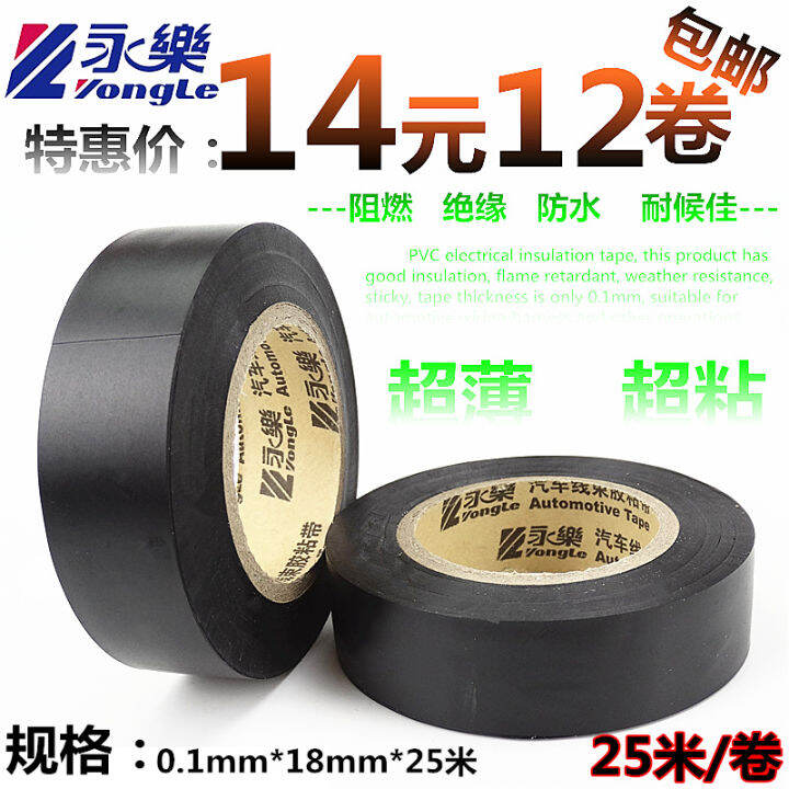 Yongle Automotive Wiring Harness Black Tape Electrical Tape UltraThin Super Sticky Yuming