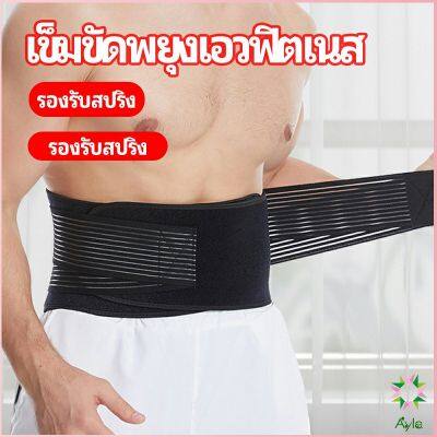 Ayla เข็มขัดยกของหนัก เข็มขัดป้องกันเอว อุปกรณ์พยุงเอว fitness belt