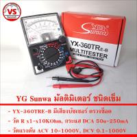 YG Sunwa มัลติมิเตอร์ ชนิดเข็ม YX-360TRE-B มีเสียงบัซเซอร์