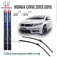 ใบปัดน้ำฝน CLULA เเพ็คคู่ CIVIC FB ปี 2012-2013 ขนาด 26-24ใบปัดน้ำฝน CLULA จำนวน 1 คู่**จบในร้านเดียว**จัดส่งไว