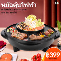 HOU หม้ออเนกประสงค์ 2 in 1 หม้อบาร์บีคิวพร้อมหม้อสุกี้  หม้อสุกี้ สายไฟหม้อสุกี้  พร้อมหม้อสุกี้บาร์บีคิว หิน Maifan มีสุขภาพดีไม่ติดและทำความ