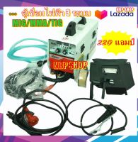 KANTO ตู้เชื่อมไฟฟ้า เครื่องเชื่อม 3 ระบบ MIG/MMA/MIG รุ่น KT-MIG/MMA/TIG-220( ไม่ต้องใช้ก๊าซ Co2)