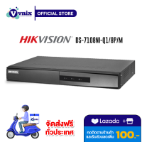 DS-7108NI-Q1/8P/M(C) เครื่องบันทึกภาพกล้องวงจรปิด Hikvision 8-ch Mini 1U 8 PoE NVR รับสมัครตัวแทนจำหน่าย By Vnix Group