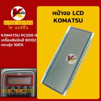 หน้าจอ LCD ส่วนแสดงผล โคมัตสุ KOMATSU PC200-6 เครื่องคัมมินส์ 6D102 หน้าจอแสดงผล KMอะไหล่+ชุดซ่อม