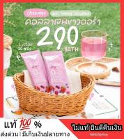 Charmar Acti Tripple Collagen ชาร์มาร์คอลลาเจน คอลลาเจนเอสเธอร์ น้ำชมพูบูสผิว ผิวสวยออร่า ไม่มีน้ำตาล รสเบอร์รี่ คอลลาเจน หอม อร่อย