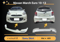 ♥ สเกิร์ต นิสสัน Nissan March ปี 2010-13 ทรง EURO