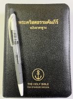 พระคัมภีร์ ขนาดพกพา ปกหนัง สีดำ ขอบทอง ซิป ดัชนี 10x15 cm Bible พระคริสตธรรมคัมภีร์ พระเจ้า พระวจนะ พระเยซู