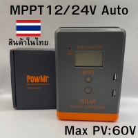 ชาร์จเจอร์ MPPT PowMr 20A 12/24V Auto รองรับแผงสูงสุด60V Max PV:60A จอ LCD สินค้าไทย