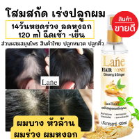 (120ml)เซรั่มปลูกผม น้ำยาปลูกผม สเปรย์ปลูกผม ลดผมร่วง หัวล้าน ผมบาง ใช้แล้วผมดกดำ บำรุงรากผม