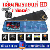 KO_SHOP กล้องติดรถยนต์ กระจกกล้องหน้า/หลัง FULL HD1080P ทอง ขนาดจอแสดงผล 4.3 นิ้ว กล้องหน้าเลนส์กว้าง 170 องศา กล้องสองตัวก่อนและหลัง（car cameras）