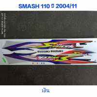 สติ๊กเกอร์ SMASH สีเงิน ปี 2004 รุ่น 11