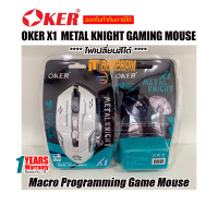 เม้าส์เกมมิ่ง OKER GAMING MOUSE X-1 METAL KNIGHT ปรับมาโครได้ ไฟเปลี่ยนสีได้ ประกัน 1ปี.