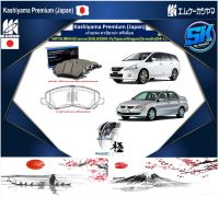 ผ้าเบรคหน้า Kashiyama Japan พรีเมี่ยม MITSUBISHI / Lancer (G8,G9) 04-15 / SpaceWagon (Grandis) 04-11 (รวมส่งแล้ว)